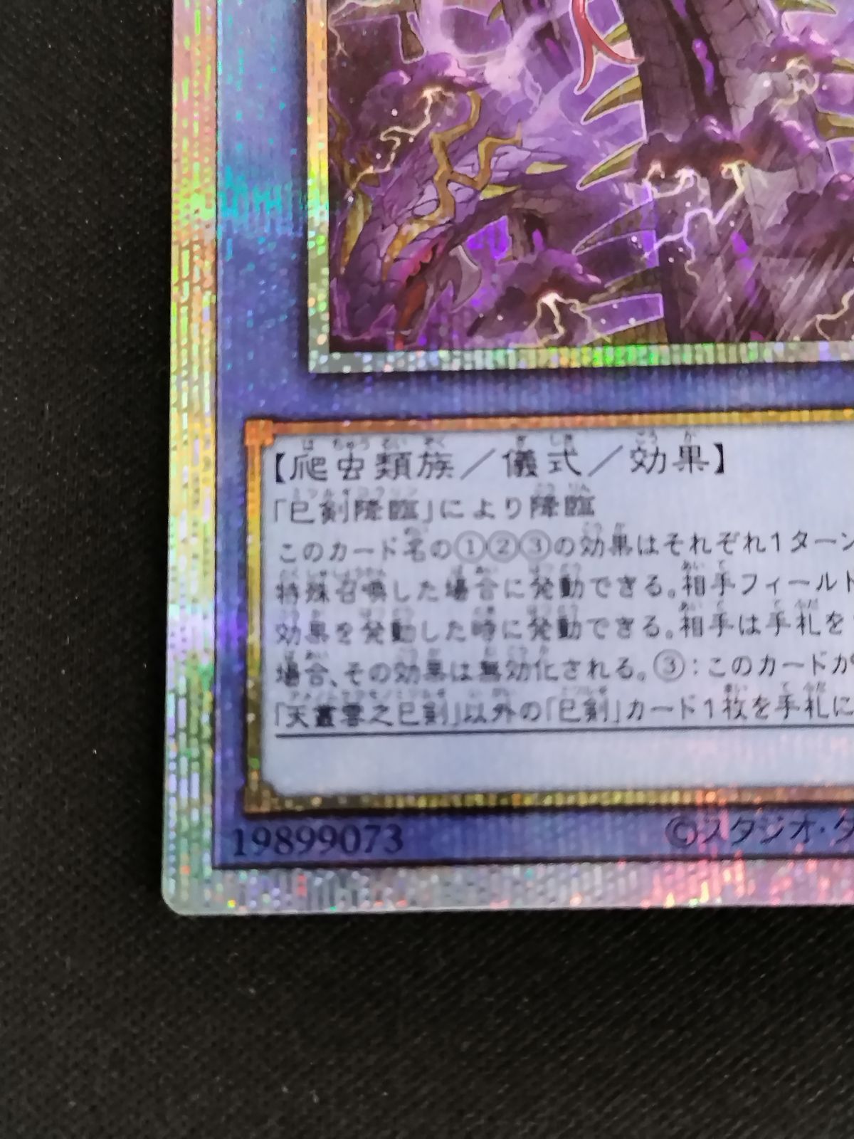 遊戯王　天叢雲　プリズマ　② 受注発送】アジア版 天叢雲之巳剣(プリズマティックシークレットレア)