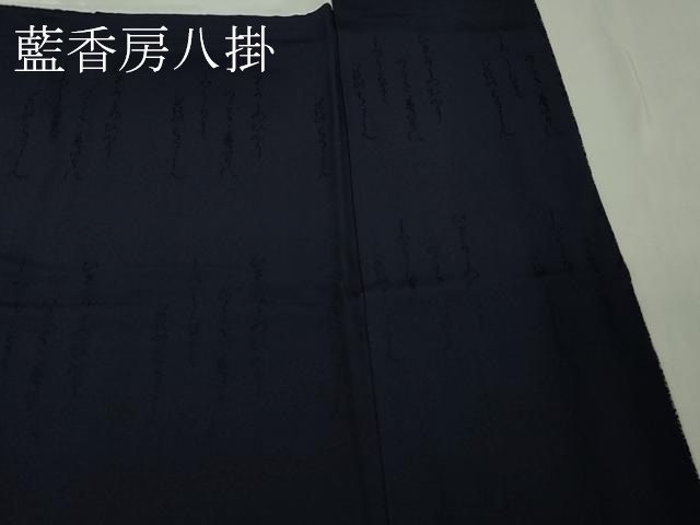 平和屋着物●極上　藍造り国選定無形文化財　藍師・佐藤昭人　江戸小紋　寄せ小紋柄　逸品　未使用　DZAB4646kh6 平和屋着物○極上 藍造り国選定無形文化財 藍師・佐藤昭人 小紋 型染