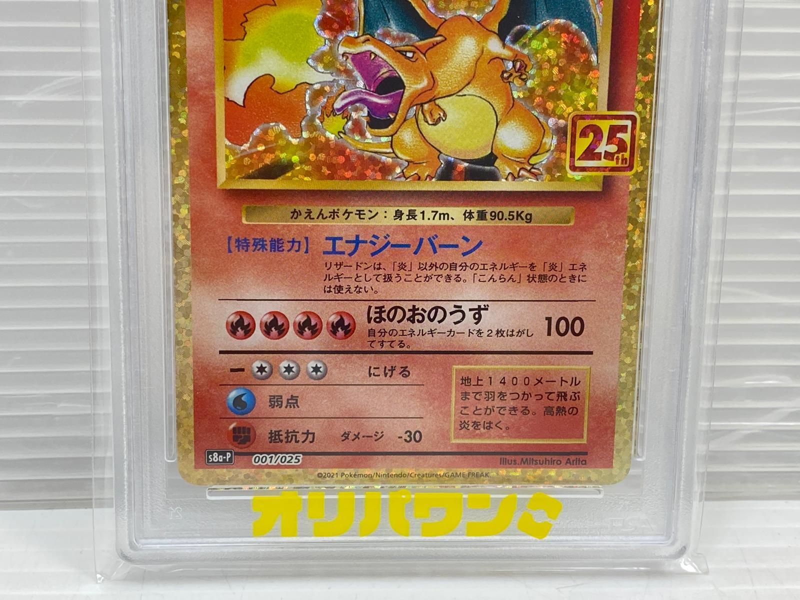 PSA10】2021 ポケモンカード リザードン ホロ 25周年記念 プロモ