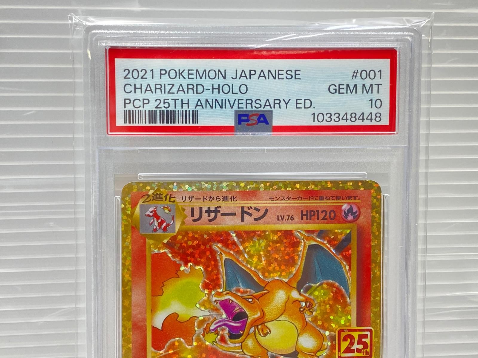 PSA10】2021 ポケモンカード リザードン ホロ 25周年記念 プロモ