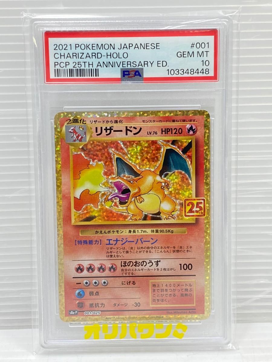 PSA10】2021 ポケモンカード リザードン ホロ 25周年記念 プロモ