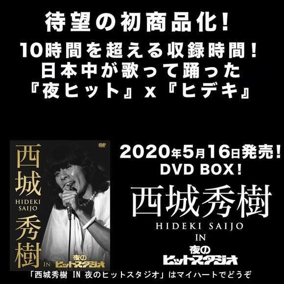 西城秀樹 IN 夜のヒットスタジオ/6枚組 DVD-BOX・特典クリアファイル付