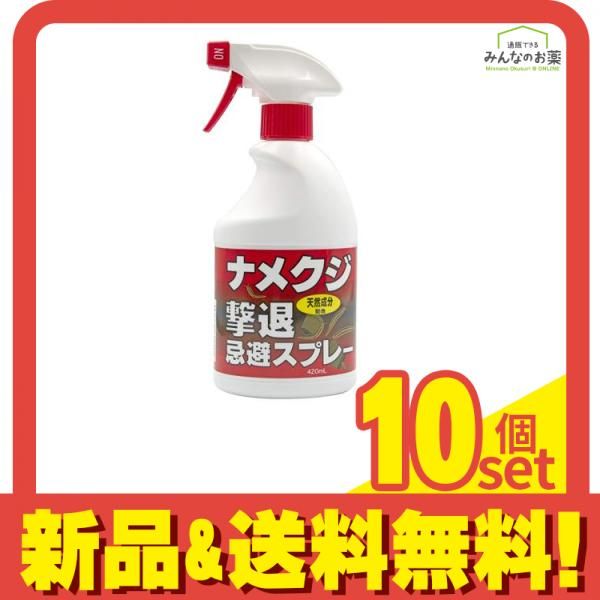 トーヤク ナメクジ忌避・殺虫剤 ナメクジ撃退忌避スプレー 420mL 10個セット まとめ売り