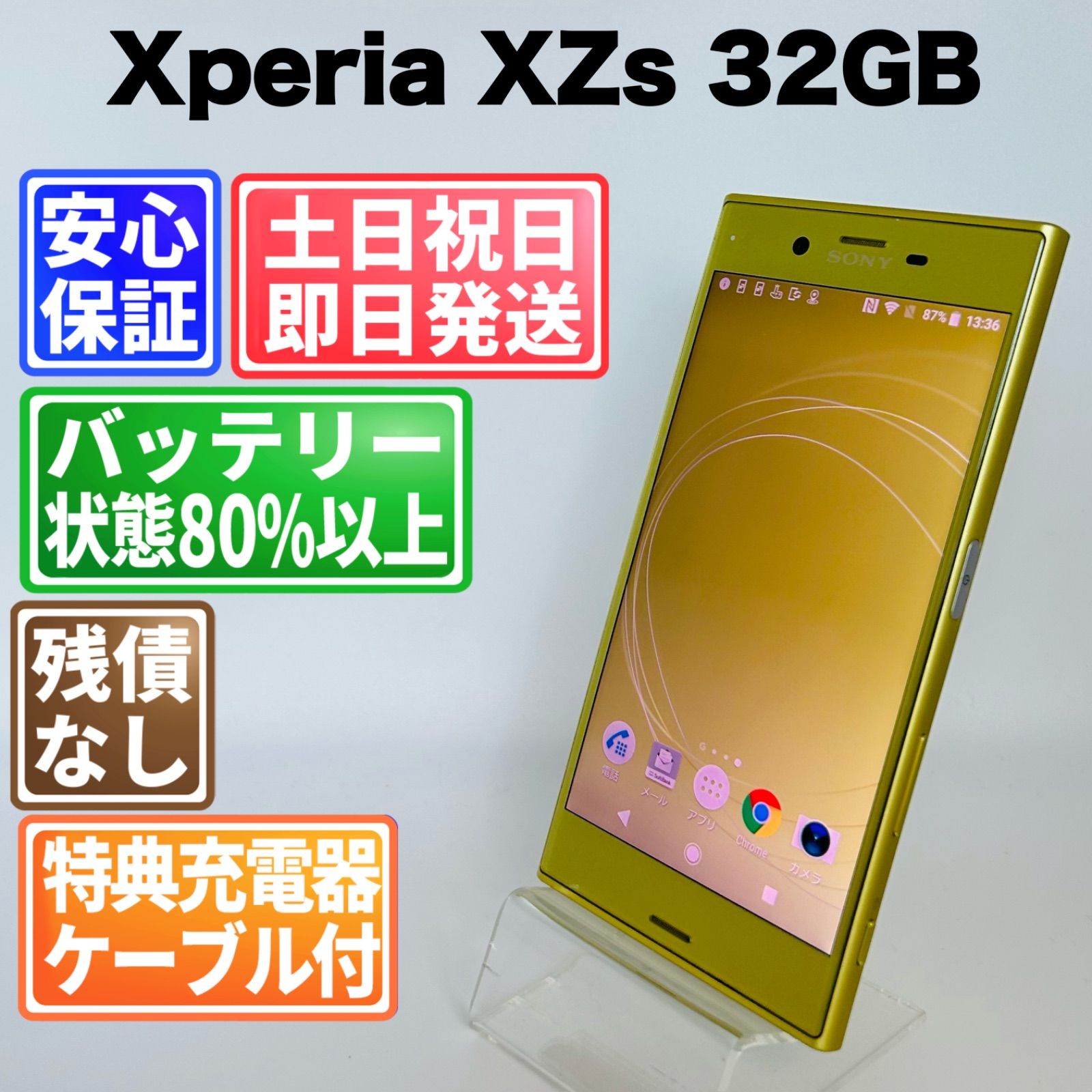 【simフリー】Xperia xzs 中古 Xperia XZs 32GB シトラス SIMフリー 白ロム - メルカリ