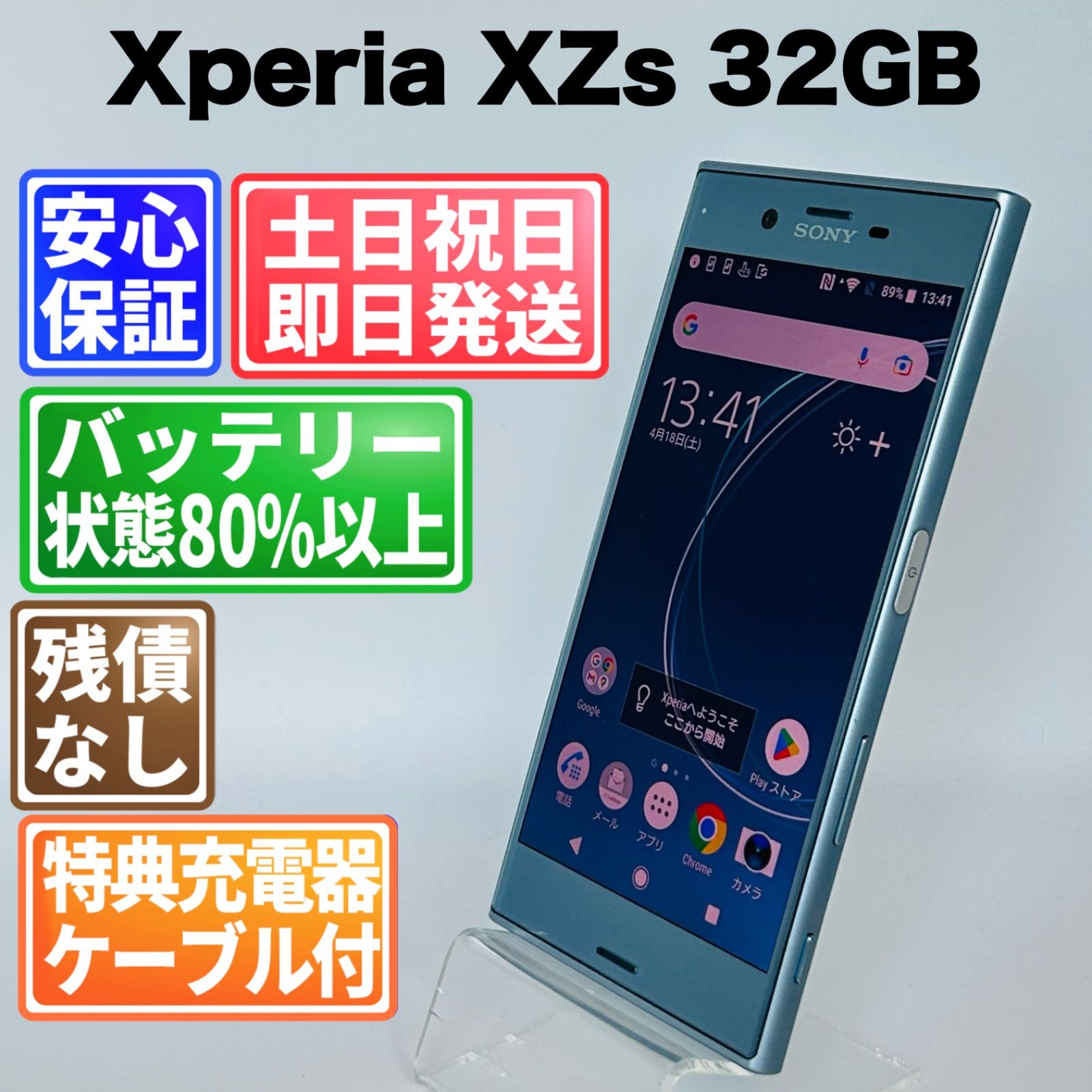 Xperia XZs 32GB アイスブルー SIMフリー 中古 - メルカリ
