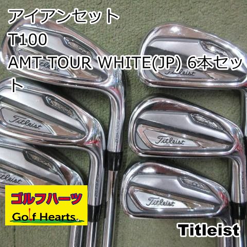 1384]アイアンセット タイトリスト T100/AMT TOUR WHITE(JP) 6本セット
