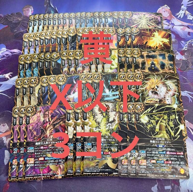 創世の鼓動 黄 黄玉 X以下 3コン 24種72枚 バトルスピリッツ バトスピ