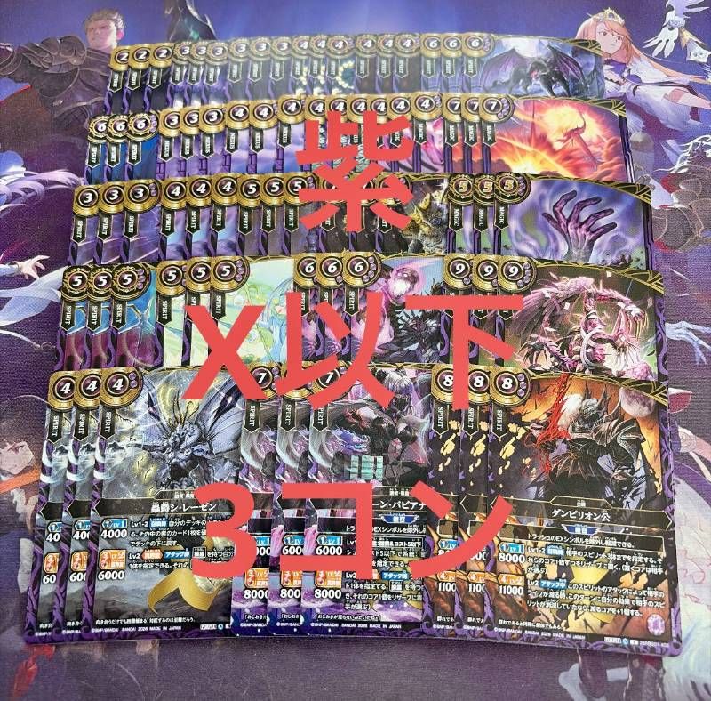バトスピ 創世の鼓動 紫X以下　シークレット　3コン 創世の鼓動 紫 M以下3コン 63枚 バトスピ - メルカリ
