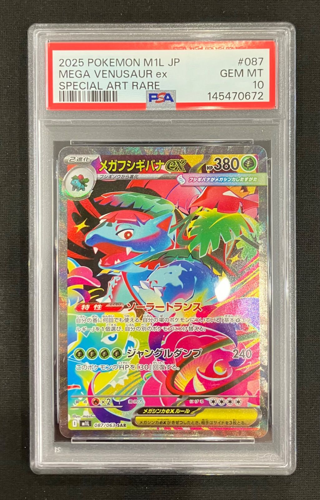 PSA9 メガフシギバナ EX 087/063 SAR メガフシギバナex SAR [M1L 087/063](拡張パック「メガブレイブ」)の
