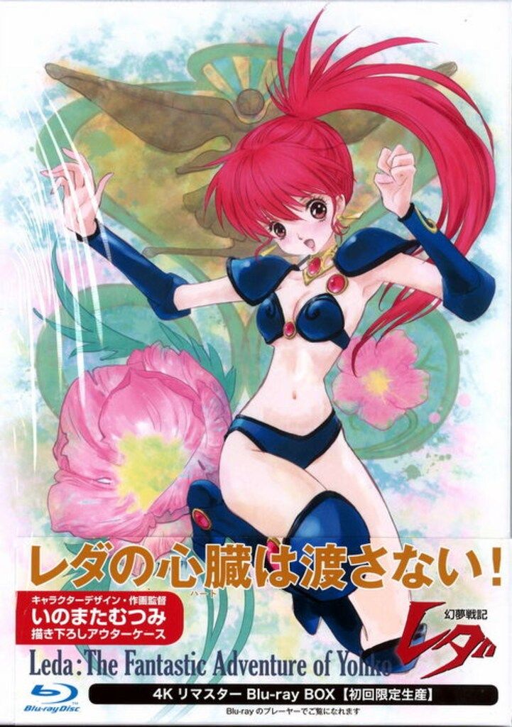 幻夢戦記レダ 4Kリマスター Blu-ray BOX〈初回限定生産〉 公式オンラインストア幻夢戦記レダ <4Kリマスター> Blu-ray BOX（初回
