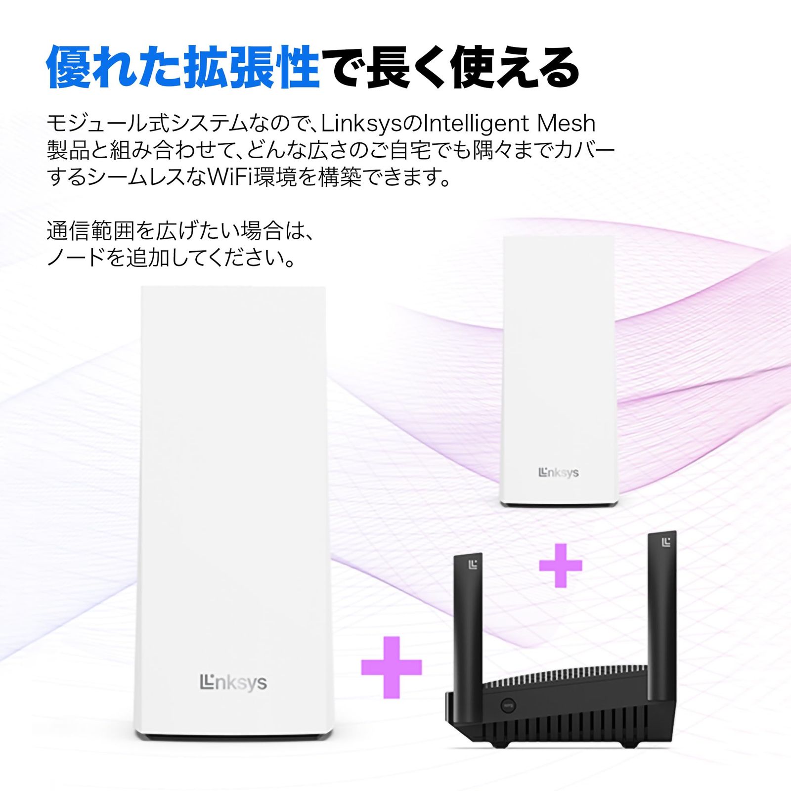 Linksys(リンクシス) AC3000 ゲーミングメッシュWi-Fi 5ルーター