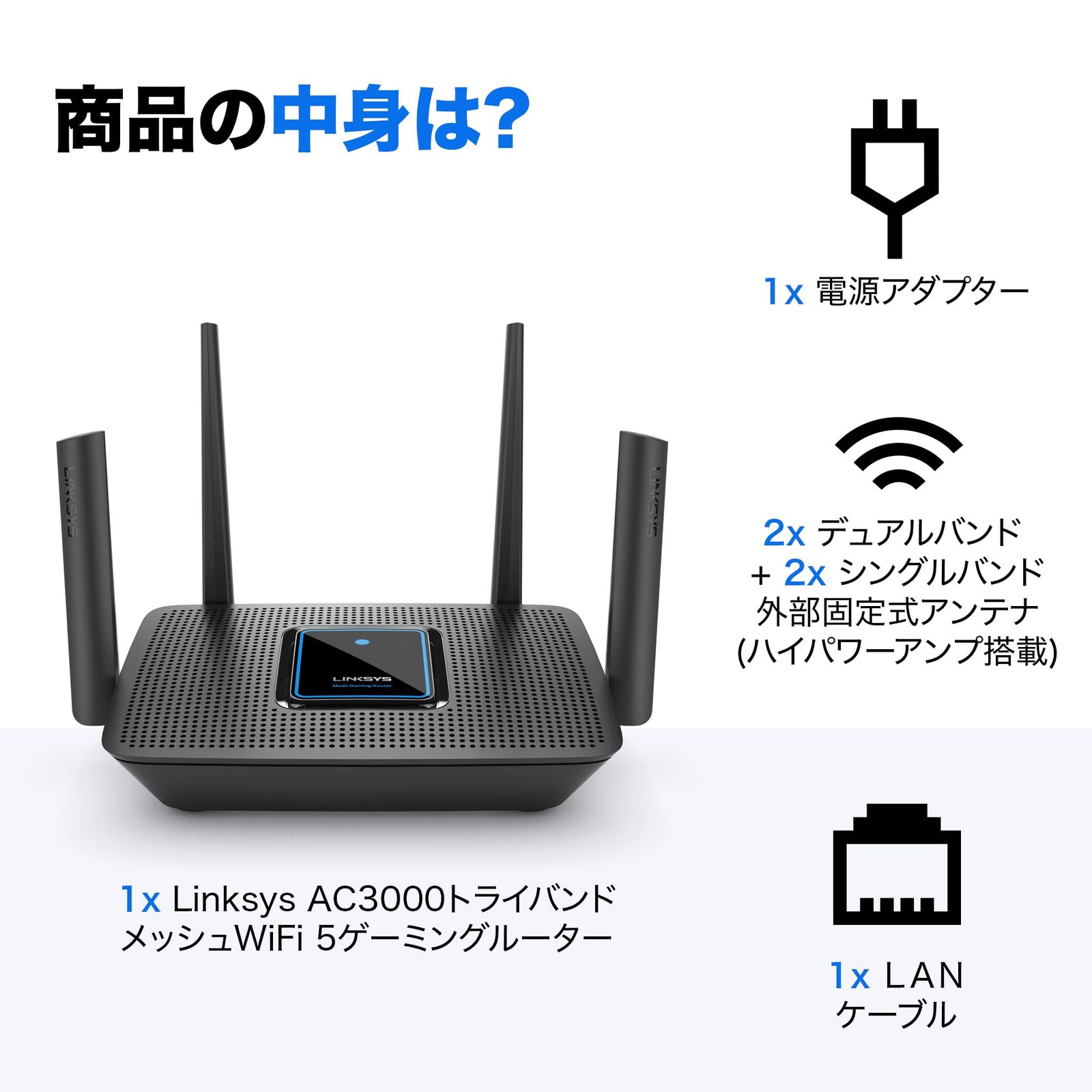 Linksys(リンクシス) AC3000 ゲーミングメッシュWi-Fi 5ルーター