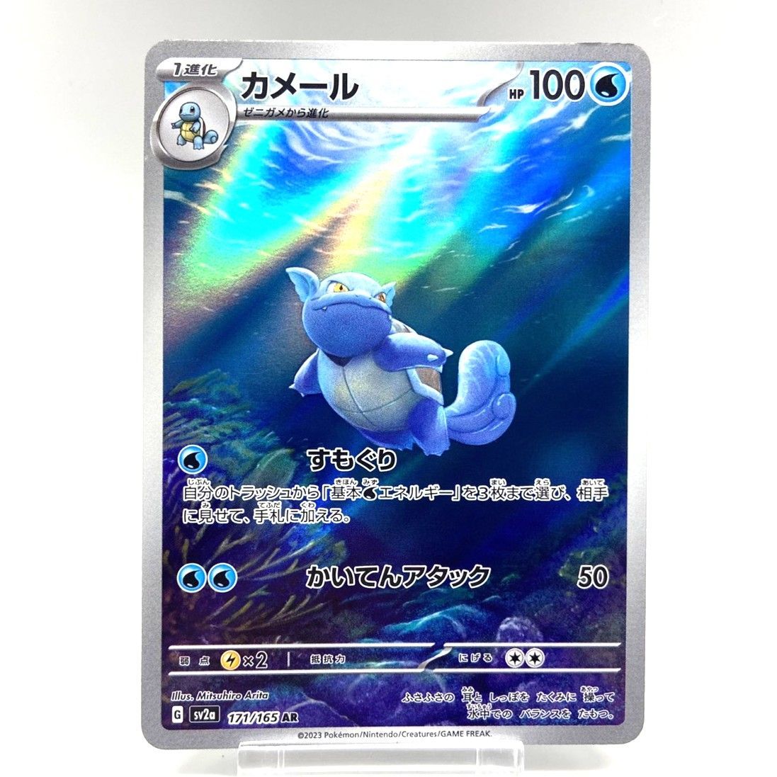☆ポケモンカード カメール AR 171/165 ポケモンカード151 ポケカ 中古