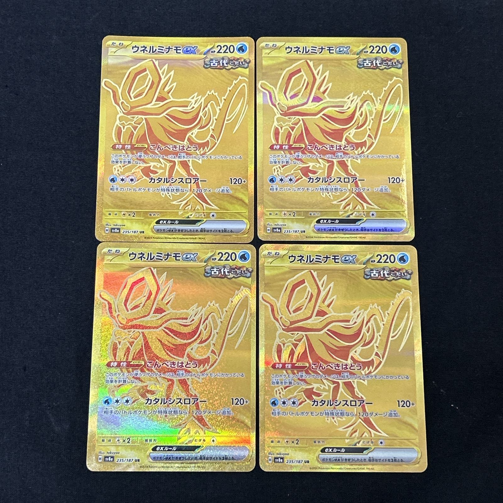 浜館56-1900] ポケモンカード ポケカ ウネルミナモex SV8a 235/187 UR
