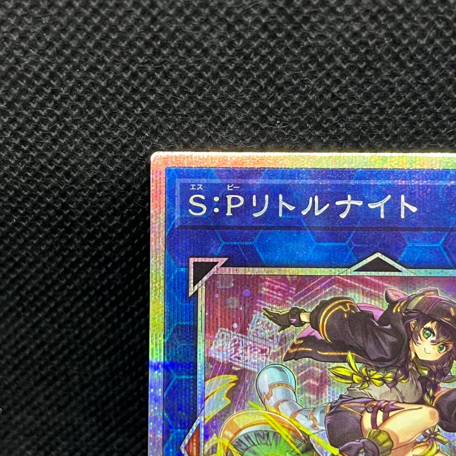 遊戯王 S:Pリトルナイト プリズマティックシークレットレア - メルカリ