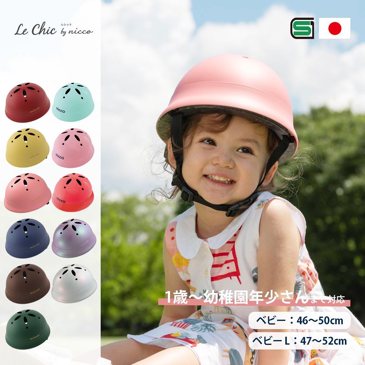 【新品】【ベビー L】 LeChic by nicco ルシック ベビー レッド/マスタード/ピンク/ブルー/ブラウン/グリーン/ピンク/オーロラ