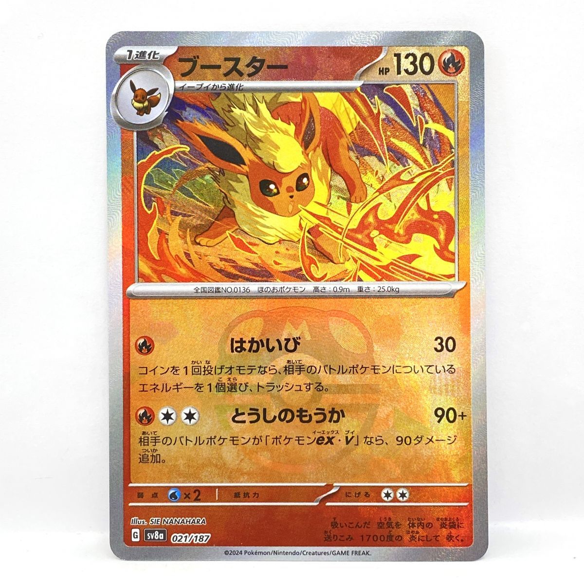 ポケモンカード ブースター 021/187 SAR加工エラー ポケカ ポケモン