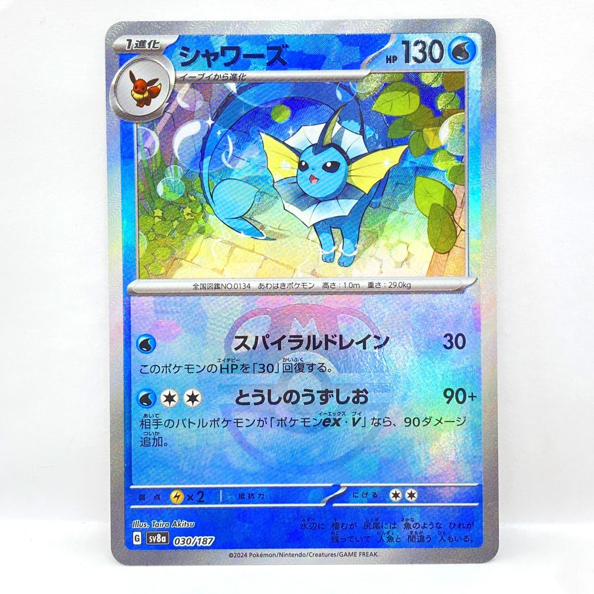 ポケモンカード シャワーズ sv8a 030/187 マスターボールミラー ※中古