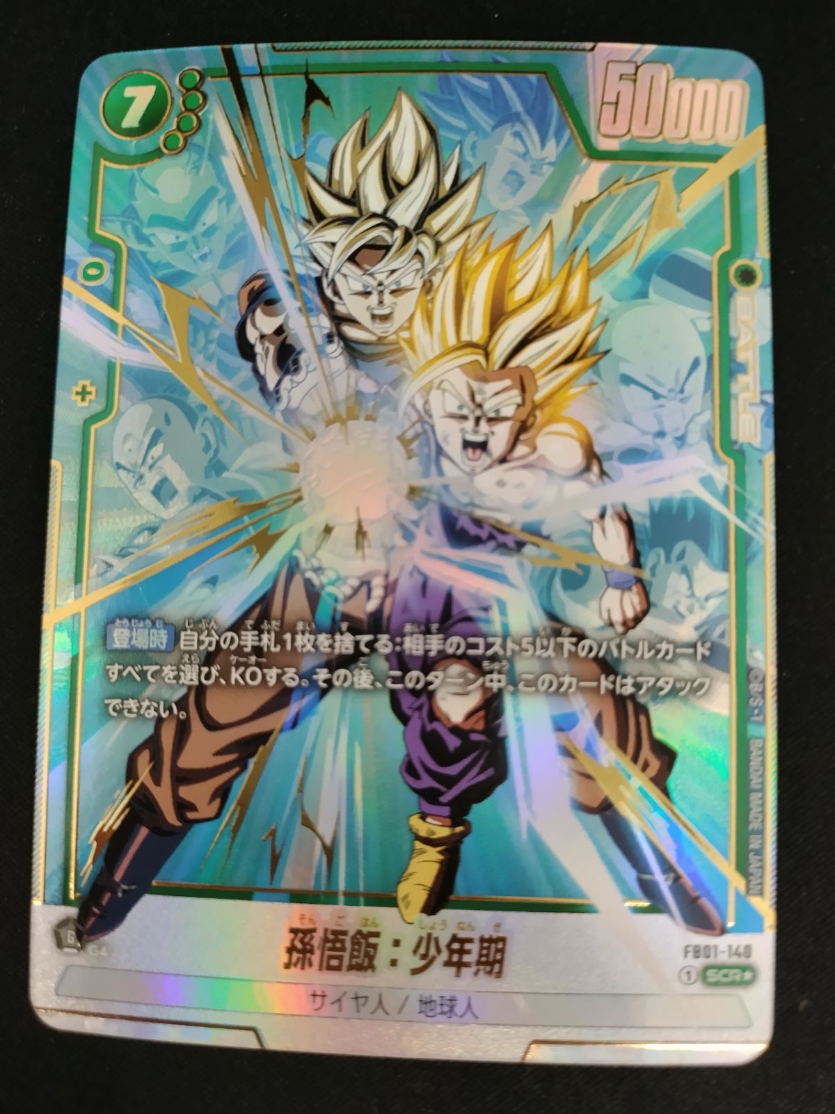 中古TCG】DBFW 孫悟飯:少年期(SCR☆/パラレル)(FB01-140)【50-66