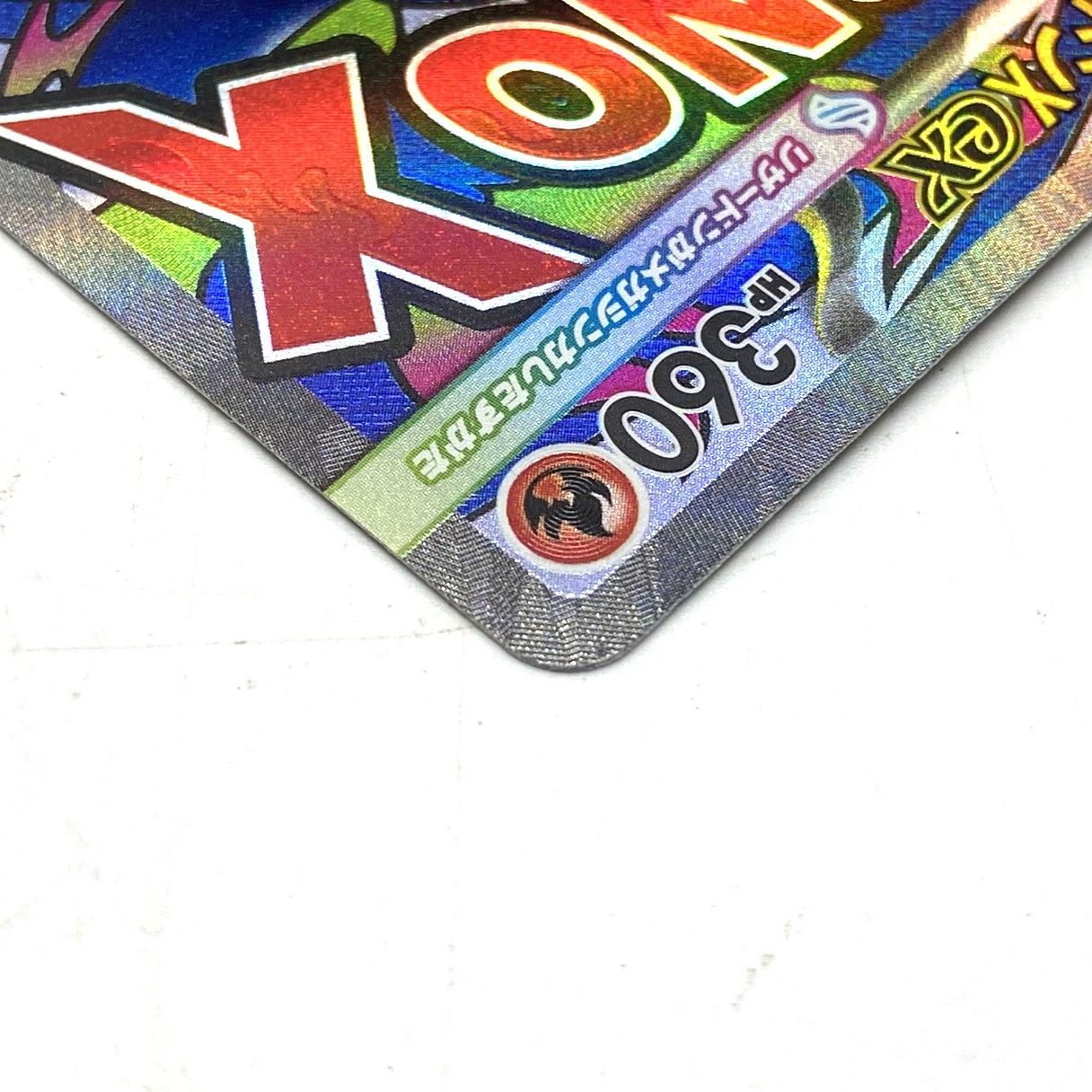 ☆ポケモンカード メガリザードンXex MA 223/193 MEGAドリームex