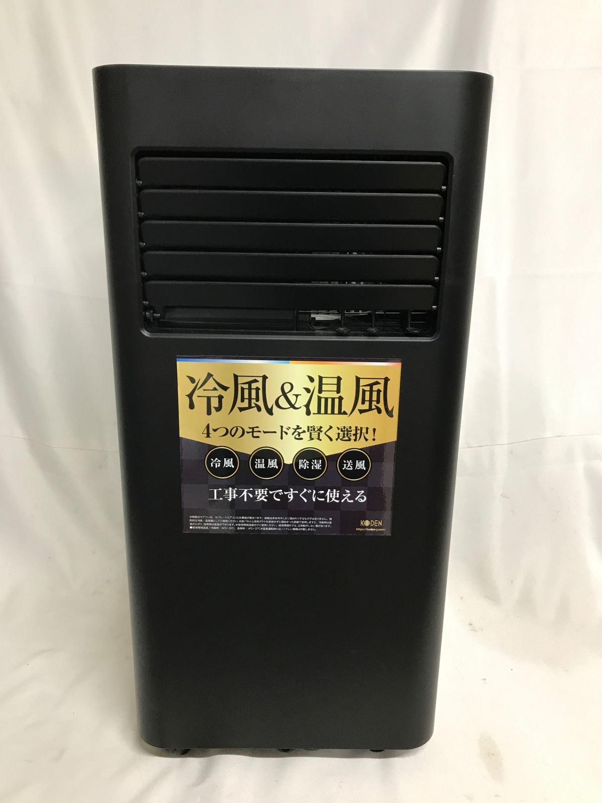 北見市発】広電 KODEN 移動式エアコン KEP201RH 2021年製 黒 (E3440kxwYM)