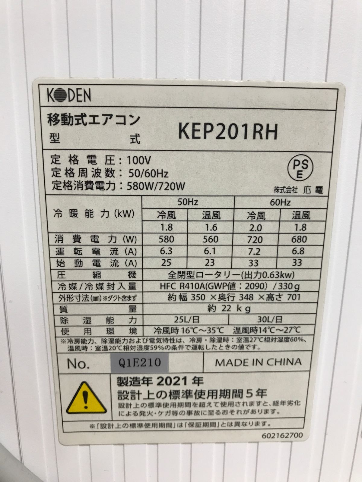 北見市発】コーデン KODEN 移動式エアコン KEP201RH 2021年製 黒 