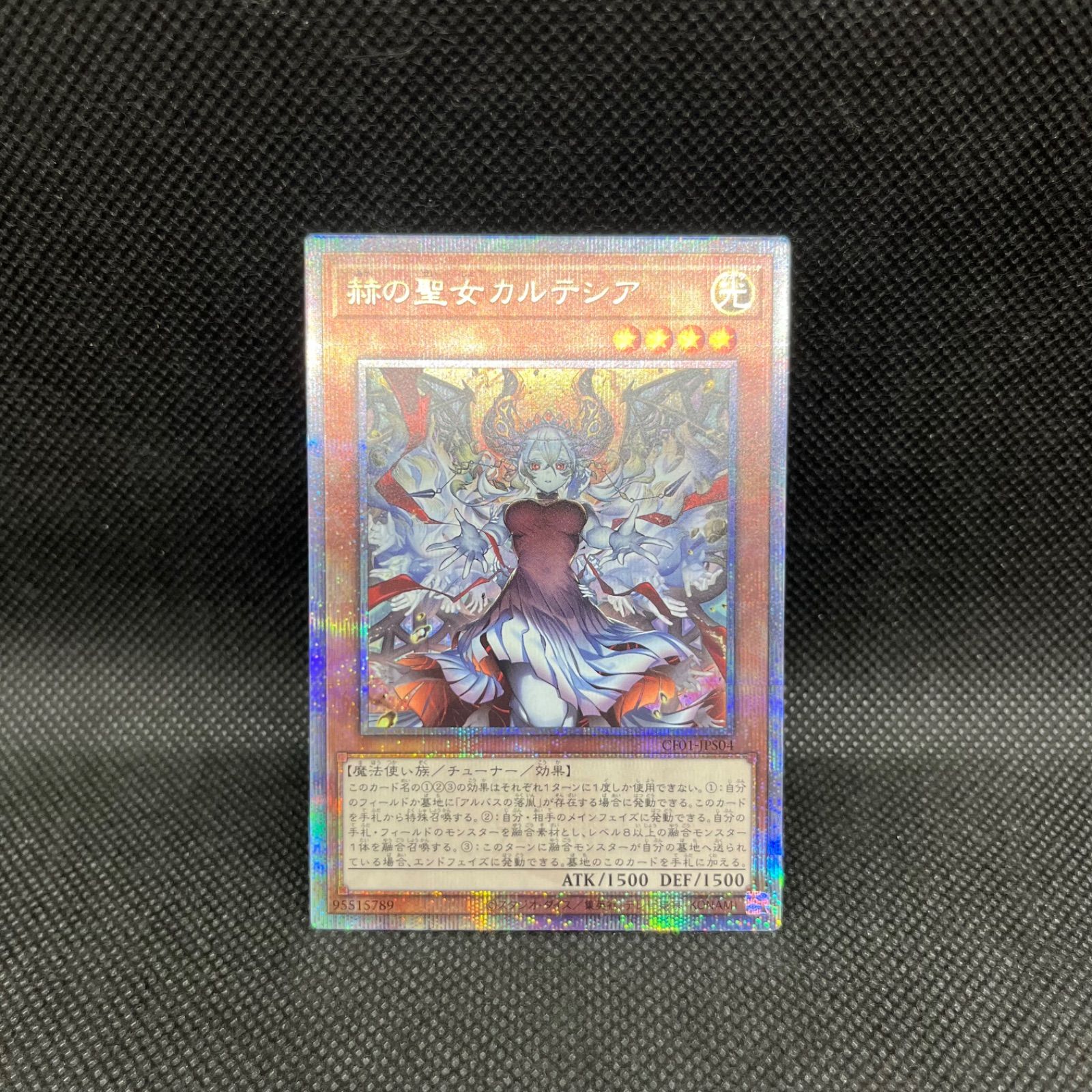 遊戯王 赫の聖女カルテシア クォーターセンチュリーシークレットレア