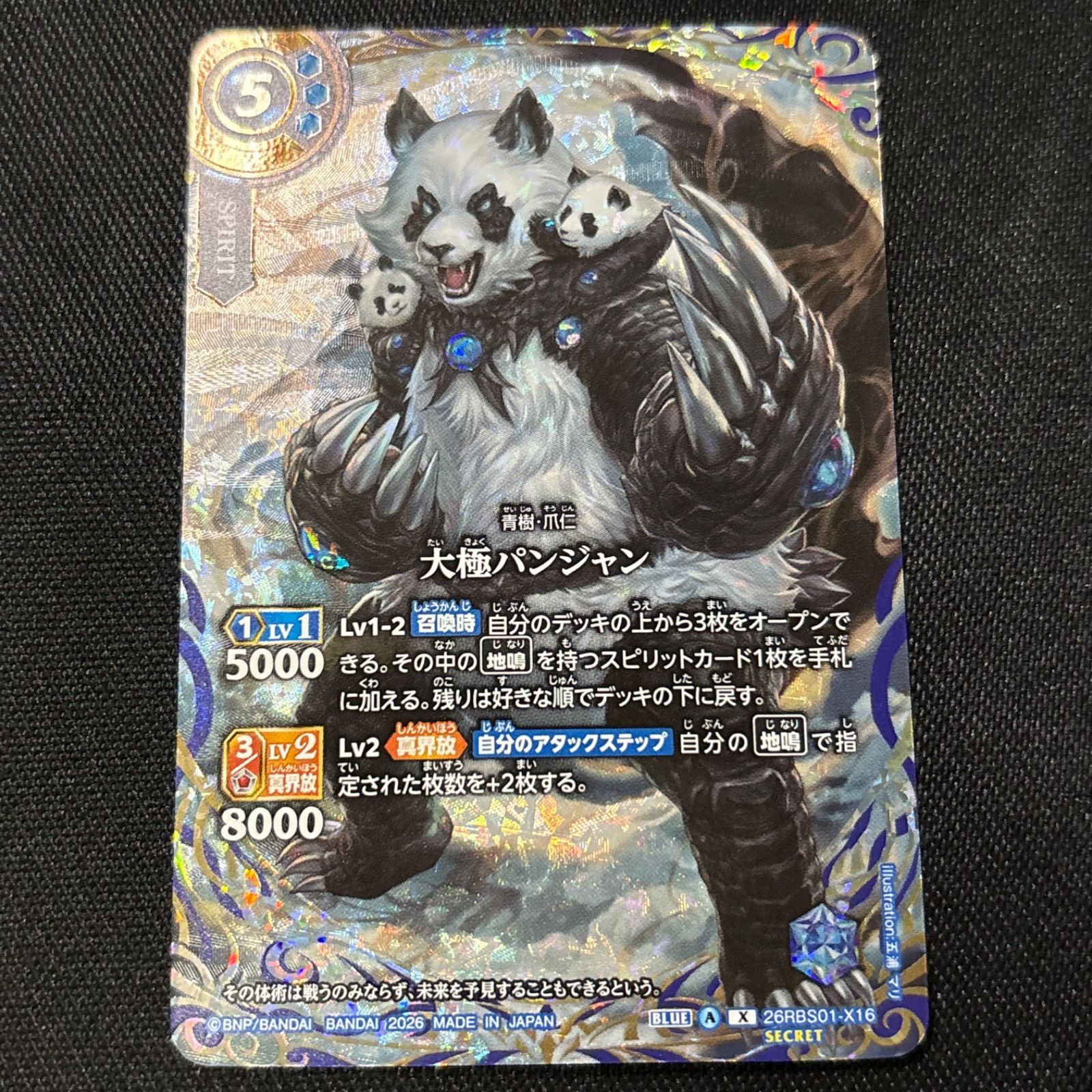 大極パンジャン シークレット 創世の鼓動 バトスピ SECRET - メルカリ