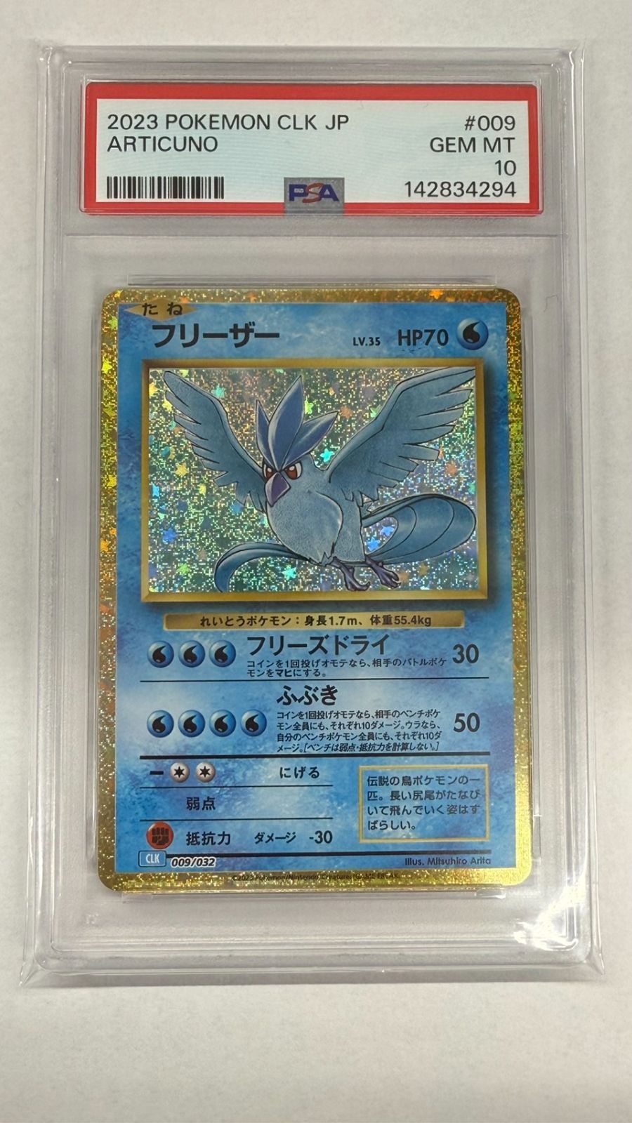 PSA10 ポケモンカード フリーザー クラシック フリーザー PSA10 クラシック ポケモン ポケモンカード 009⁄032