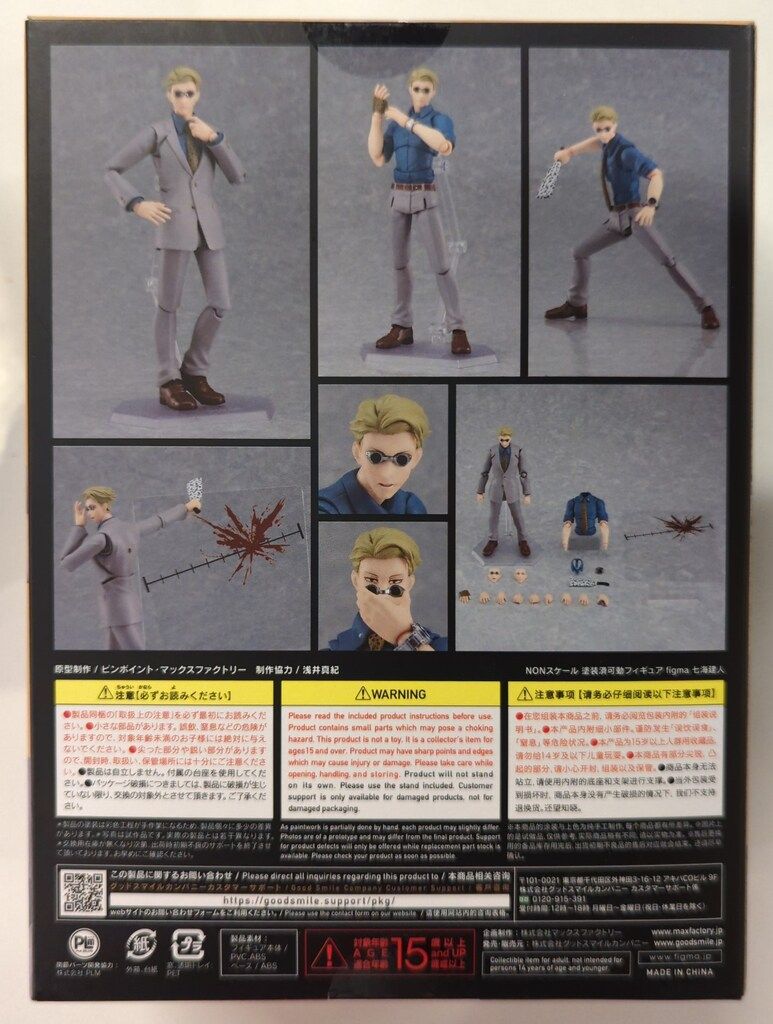 グッドスマイルカンパニー figma 呪術廻戦 七海建人 570 - メルカリ