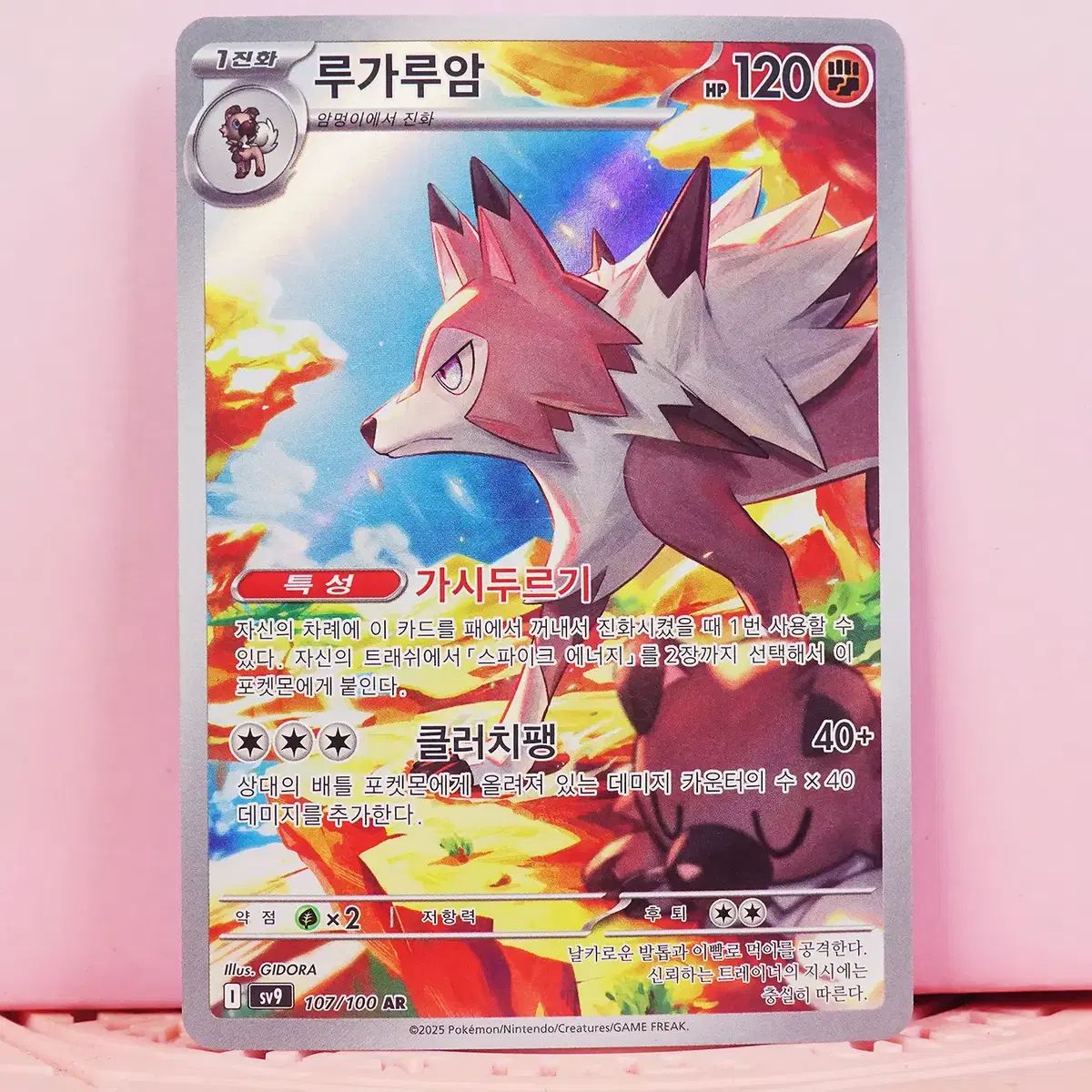韓国版 ポケットモンスター カード ルガルガン sv9 107/100 AR A級