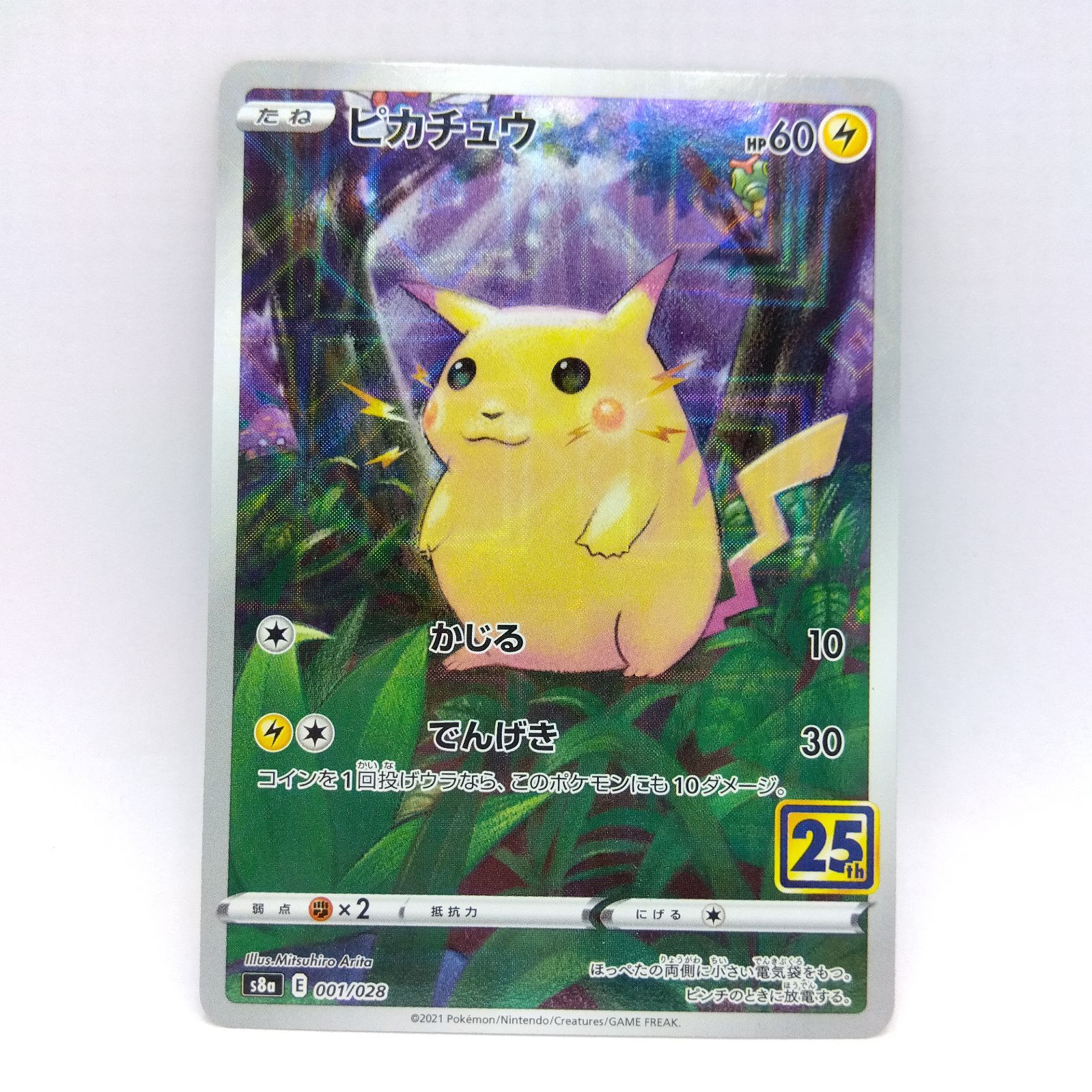 プレイ用】ポケモンカードゲーム s8a 001/028 ピカチュウ（ミラー 
