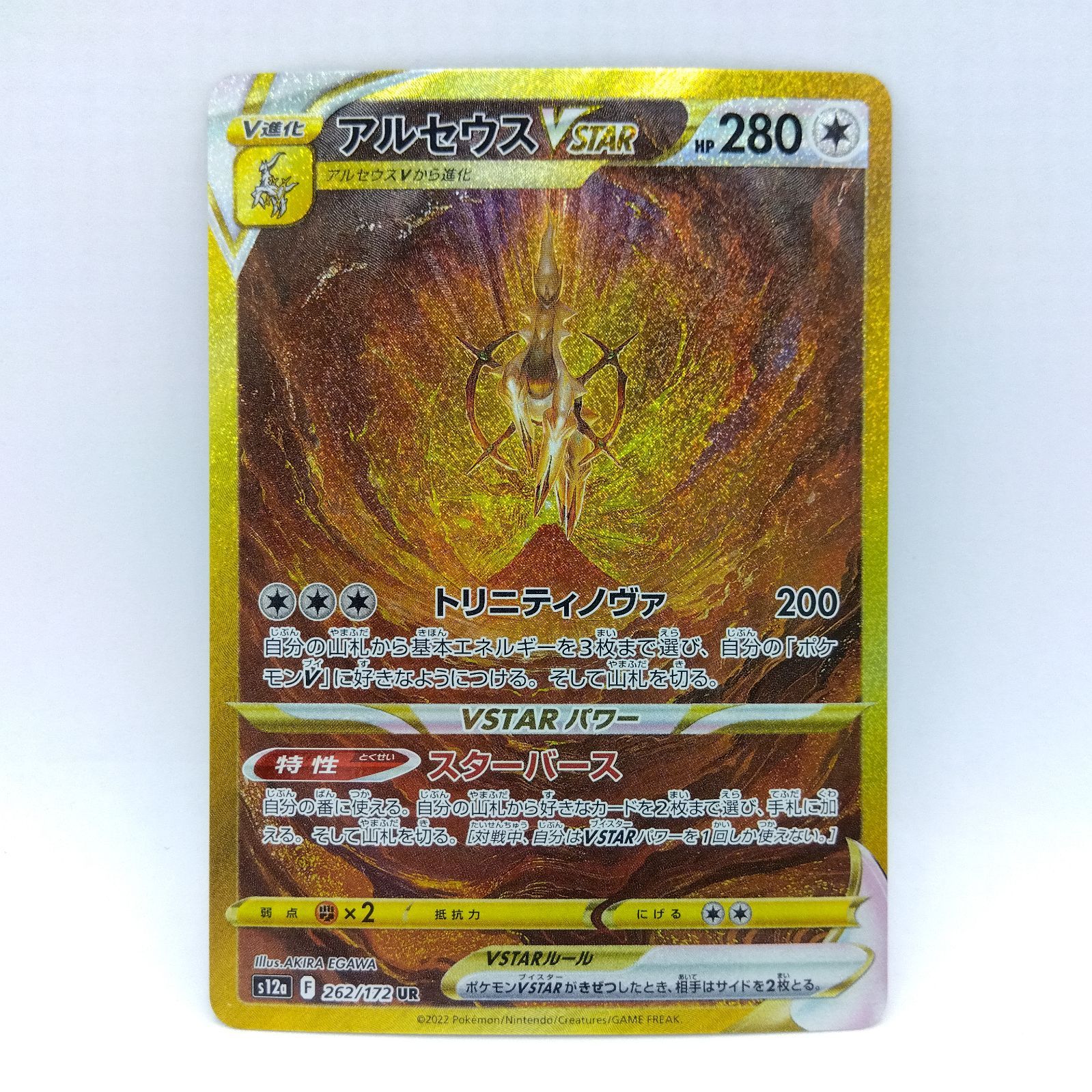 プレイ用】ポケモンカードゲーム s12a 262/172 UR アルセウスVSTAR