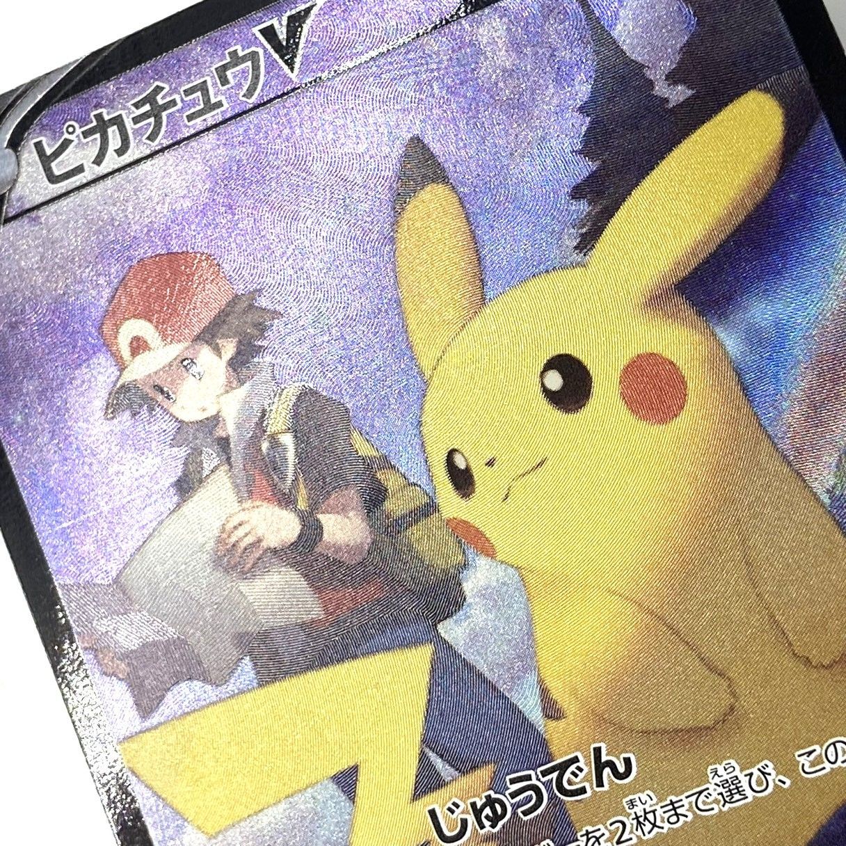 ☆ポケモンカード ピカチュウV CSR 222/184 VMAXクライマックス ポケカ 