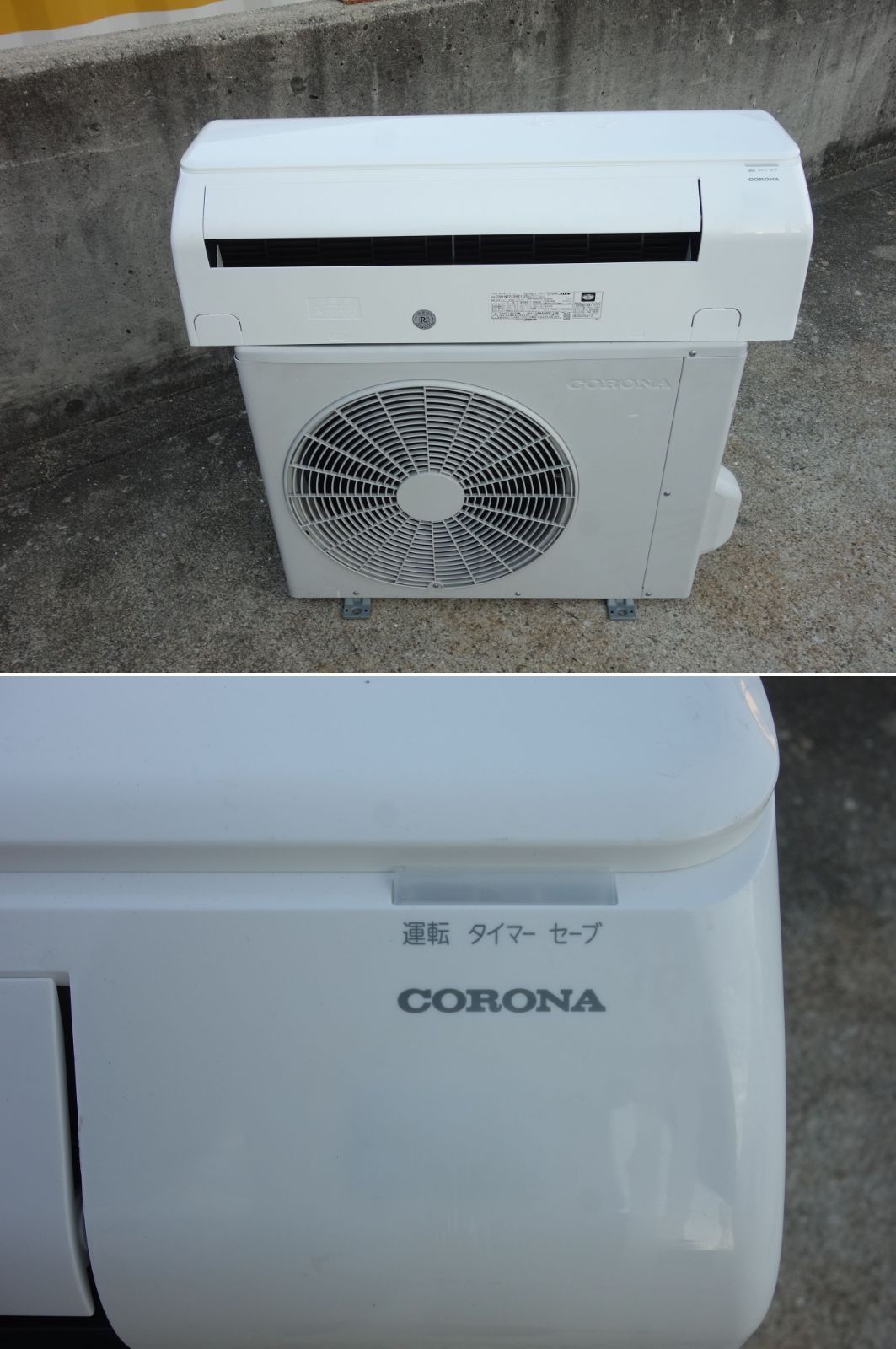 中古】M▽コロナ ルームエアコン 2022年 2.2kw ～8畳 冷暖房兼用 標準 