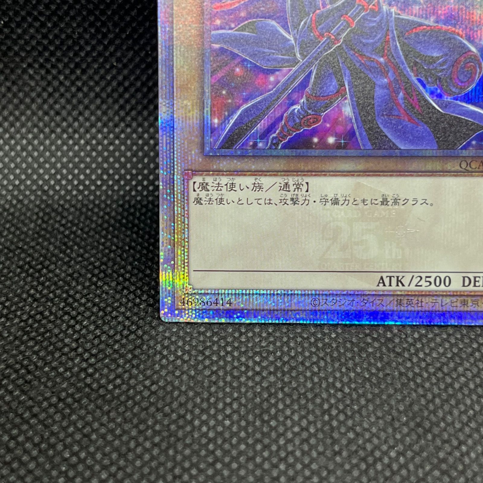 遊戯王 ブラック・マジシャン クォーターセンチュリーシークレットレア