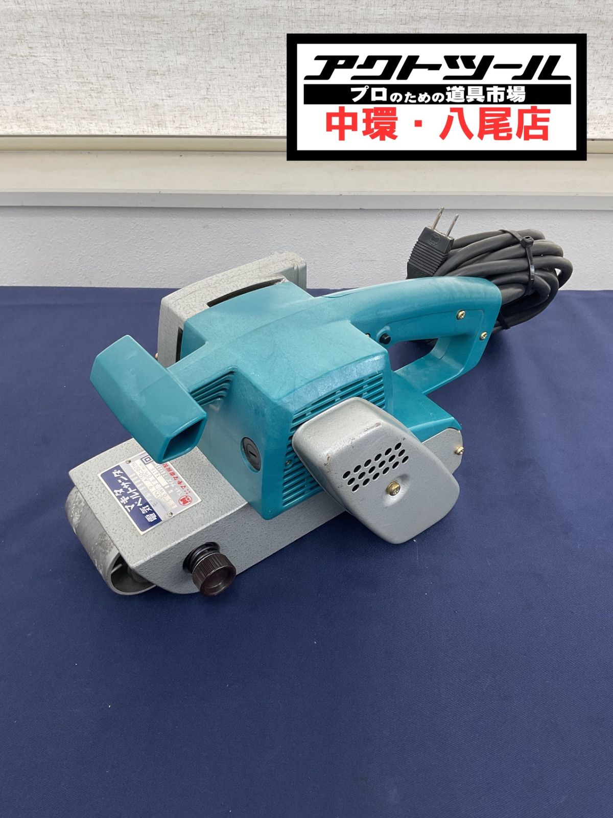 ◇マキタ(makita) ベルトサンダ 9900B【八尾店】 - メルカリ