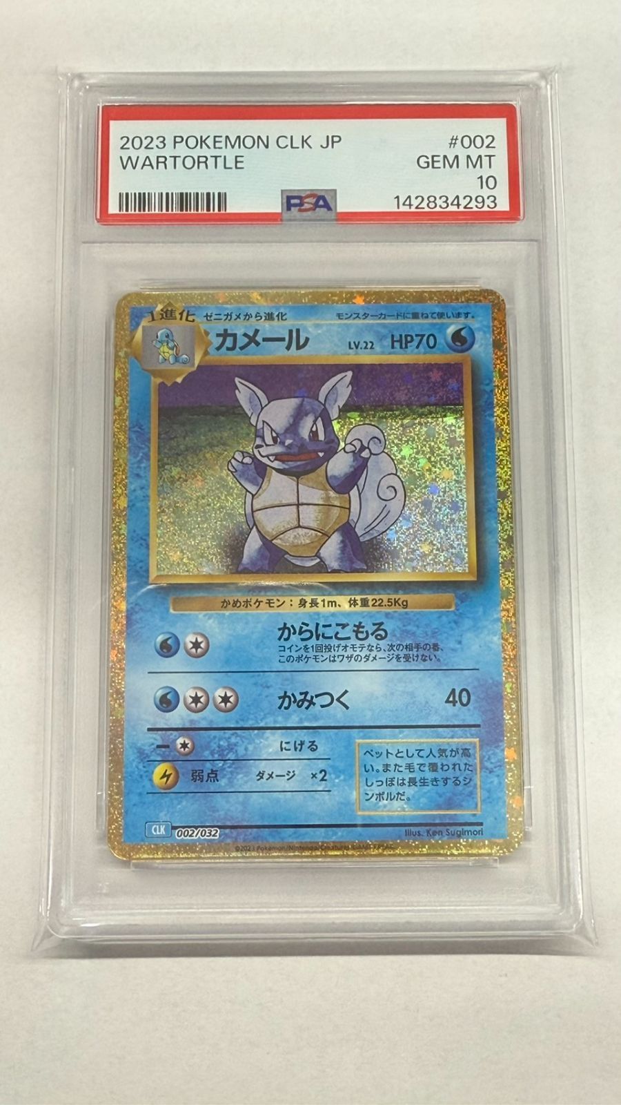 カメール PSA10 ● ポケモンカード★web 009/048 PSA10】ポケモンカード カメール プロモカード 002/032 クラシック
