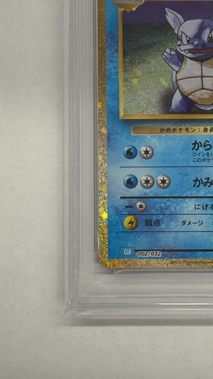 カメール PSA10 ● ポケモンカード★web 009/048 PSA10】ポケモンカード カメール プロモカード 002/032 クラシック