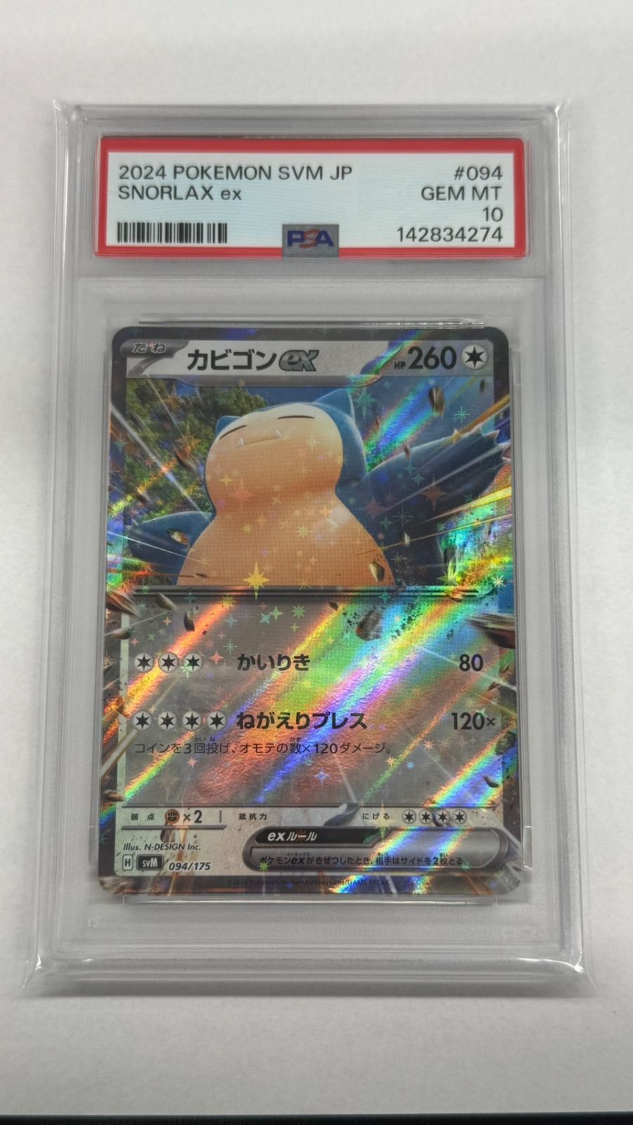 PSA10 カビゴン EX 094/175 カビゴンex(RR仕様)【-】{094/175} - カードラッシュ[ポケモン]