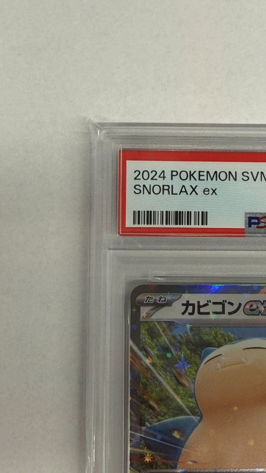 PSA10】ポケモンカード カビゴンex 094/075 スタートデッキGenerations