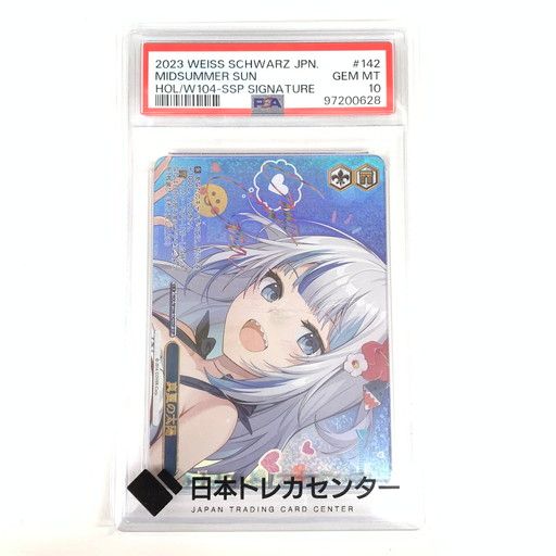 中古品】PSA10 ヴァイスシュヴァルツ 真夏の太陽 スーパースペシャル