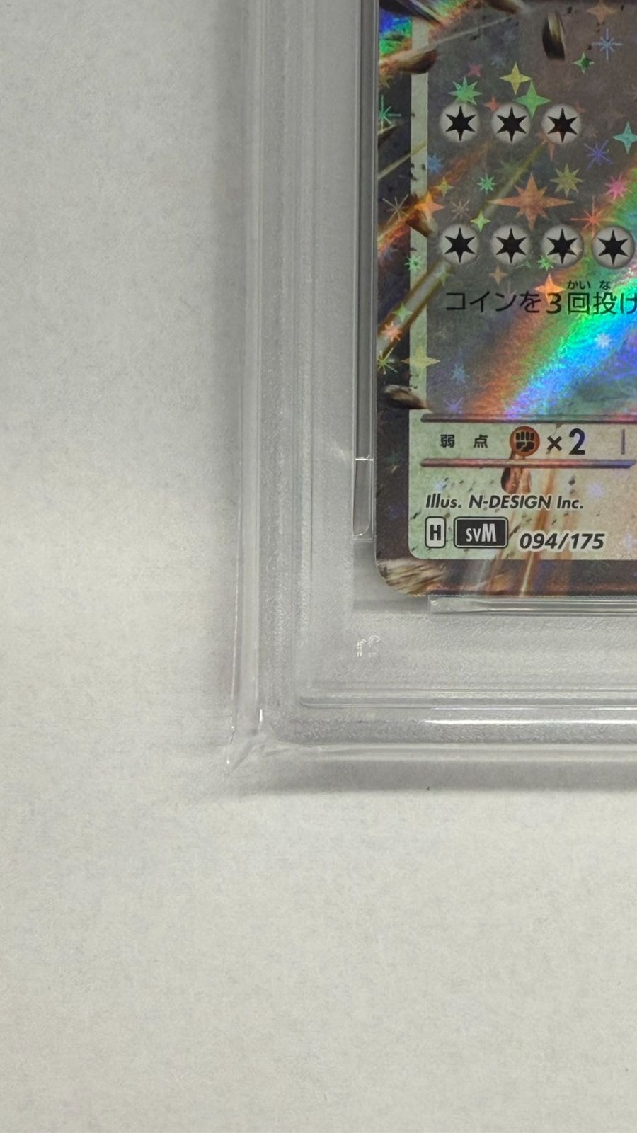 PSA10】ポケモンカード カビゴンex 094/075 スタートデッキGenerations