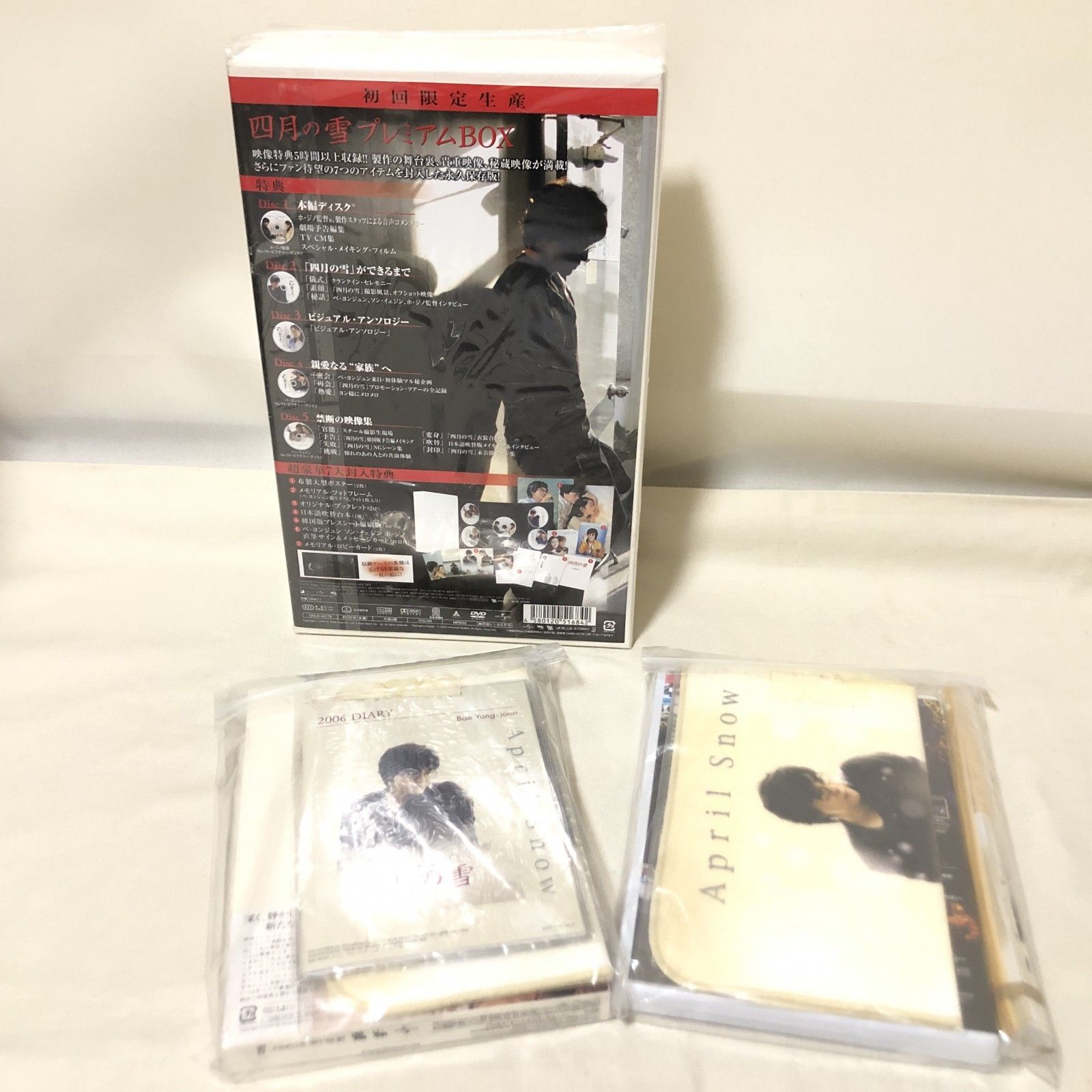 I105 未開封新品 四月の雪 DVDまとめ売り 初回限定生産 プレミアムBOX
