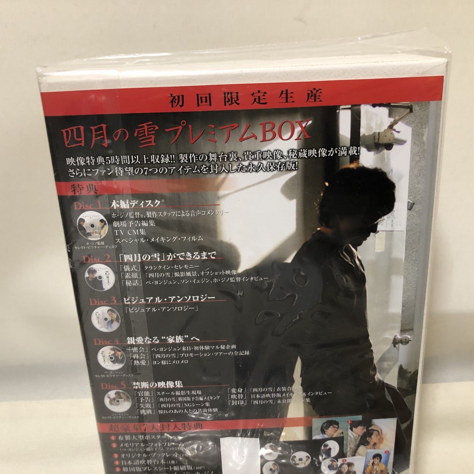 I105　未開封新品　四月の雪　DVDまとめ売り　初回限定生産　プレミアムBOX　ディスク5枚組+豪華7大挿入特典　スーパーライブコンサート　ペ・ヨンジュン I105 未開封新品 四月の雪 DVDまとめ売り 初回限定生産 プレミアムBOX