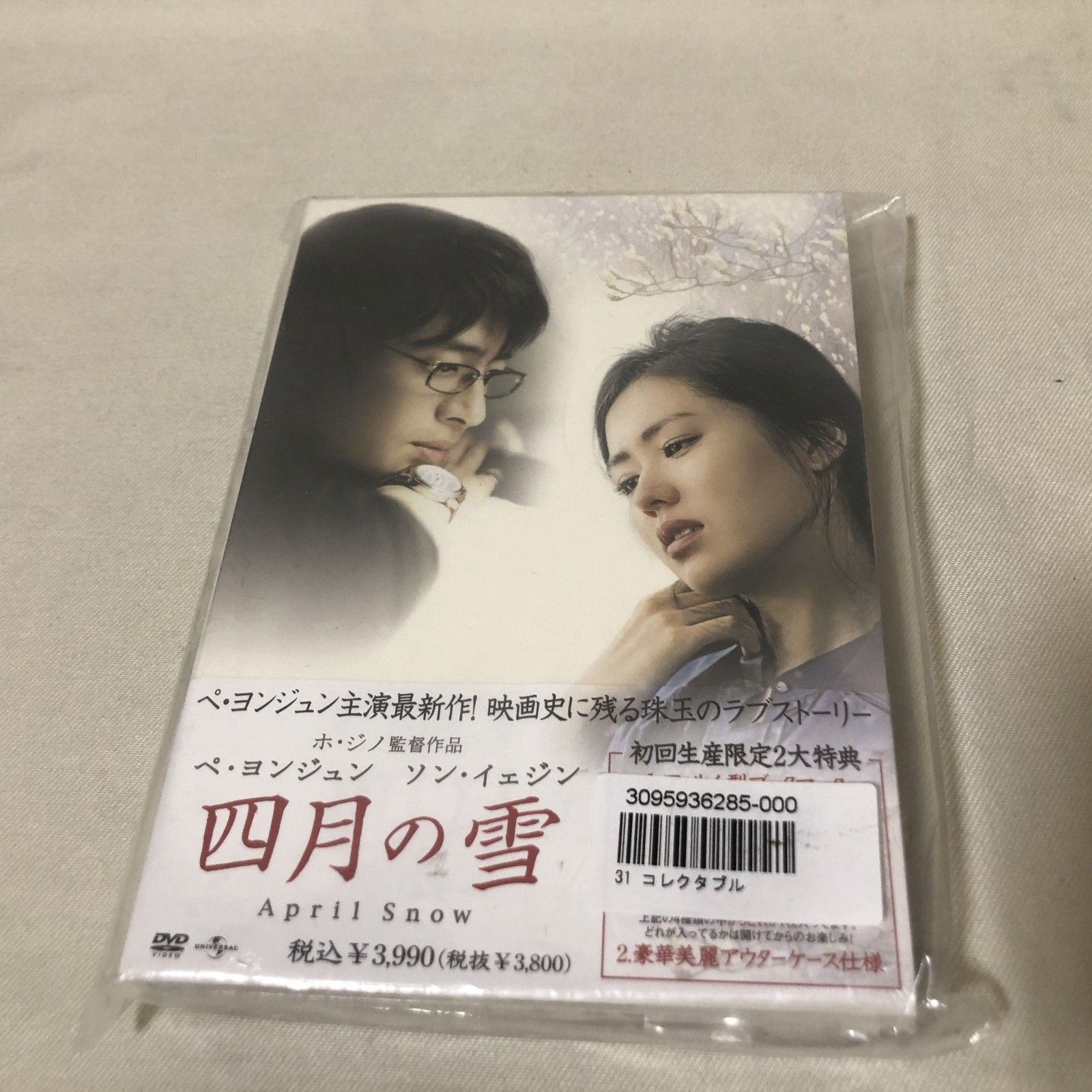 I105 未開封新品 四月の雪 DVDまとめ売り 初回限定生産 プレミアムBOX