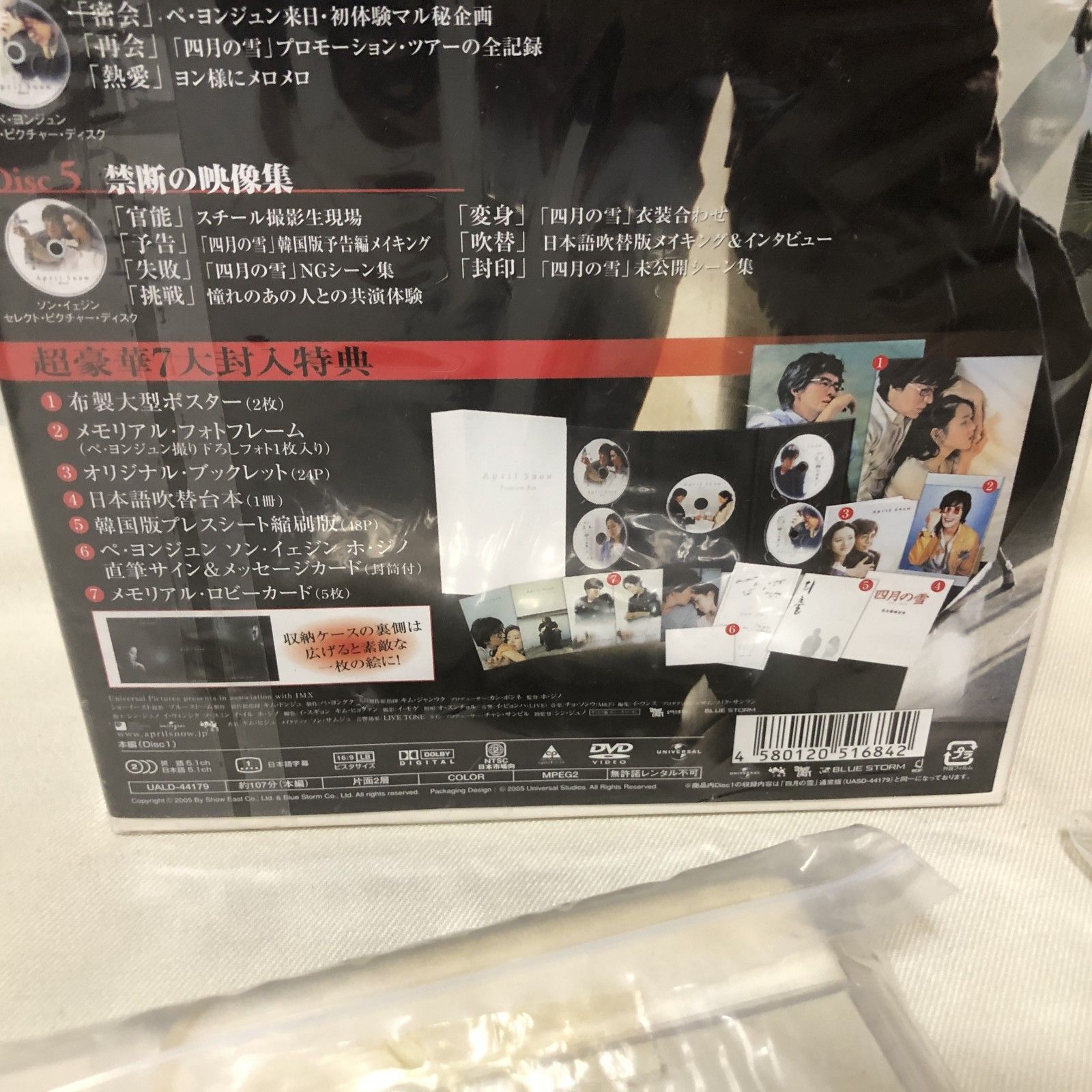 I105 未開封新品 四月の雪 DVDまとめ売り 初回限定生産 プレミアムBOX