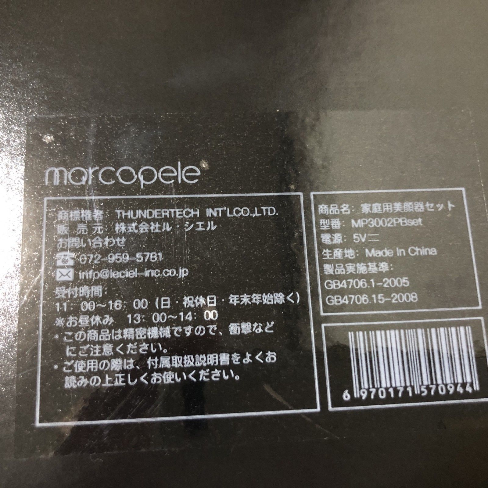 I094 美品 Marcopele 美顔器 セット かっさ ハンディミスト
