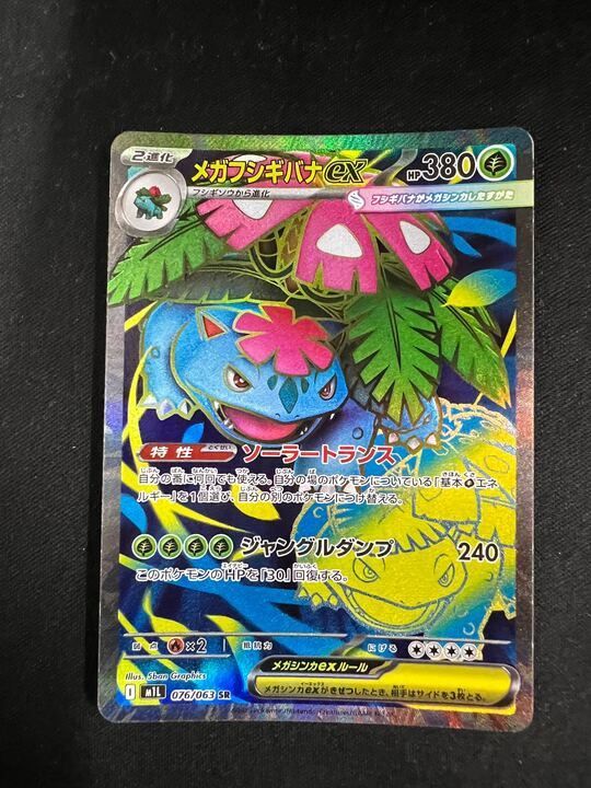 076/063] [M1L SR メガフシギバナex 9連番 ポケモン 076/063 M1L SR