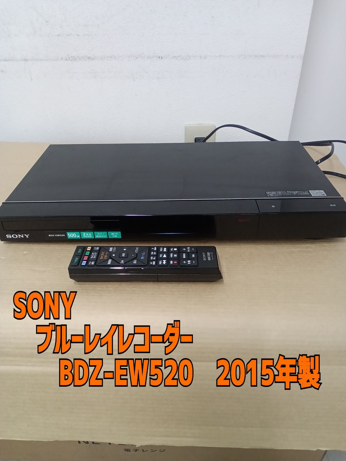 ブルーレイディスクレコーダー　No.1196　ソニー　2015年製　BDZ-EW520　【リサイクルショップどりーむ荒田店】 SONY（ソニー） 【中古】SONY ブルーレイディスクレコーダー BDZ-EW520